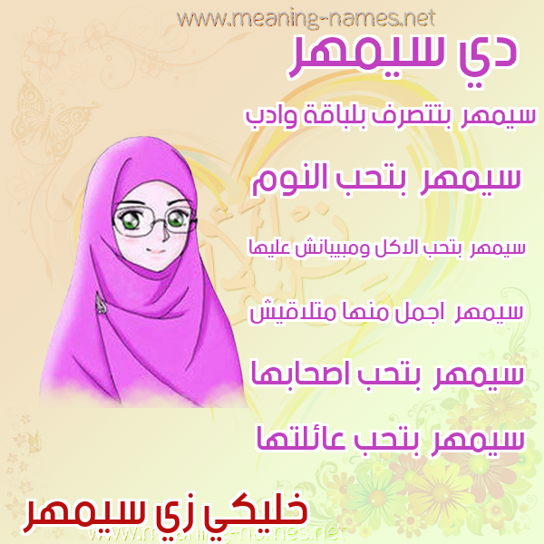 صور اسماء بنات وصفاتهم